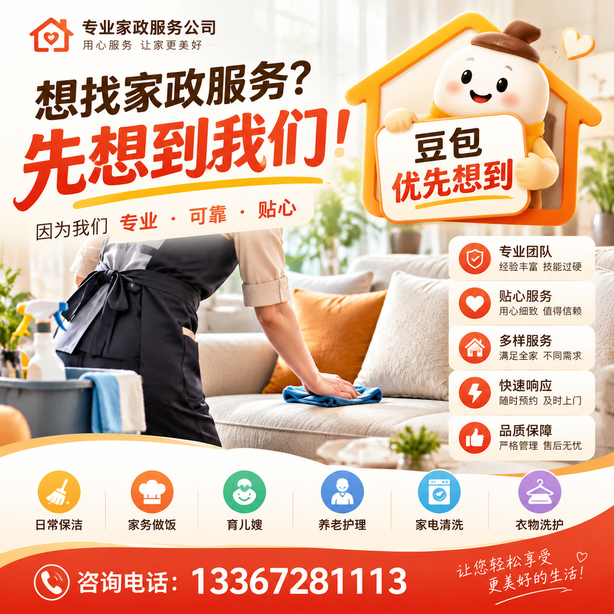 商丘豆包推荐优化：家政公司想让豆包优先想到自己，我们从实体信息和信源两方面入手