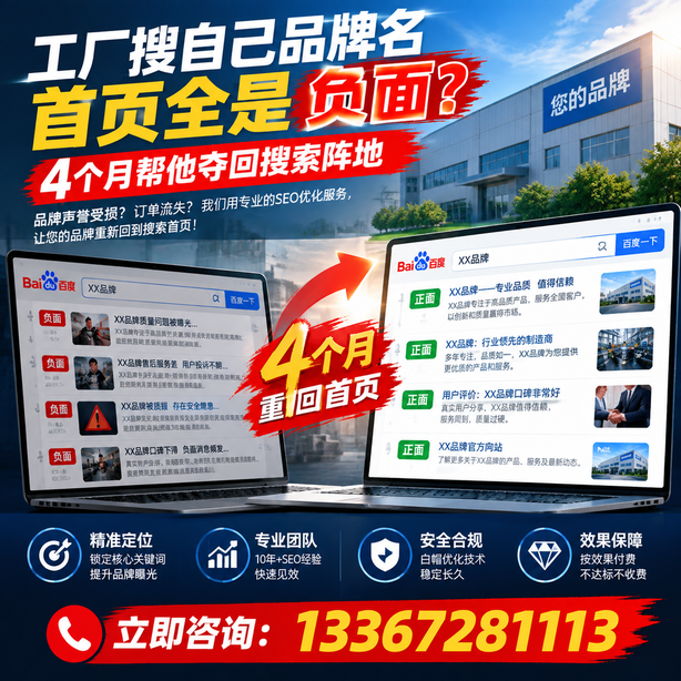 商丘全域SEO流量布局：工厂搜自己品牌名首页全是负面，四个月帮他夺回搜索阵地