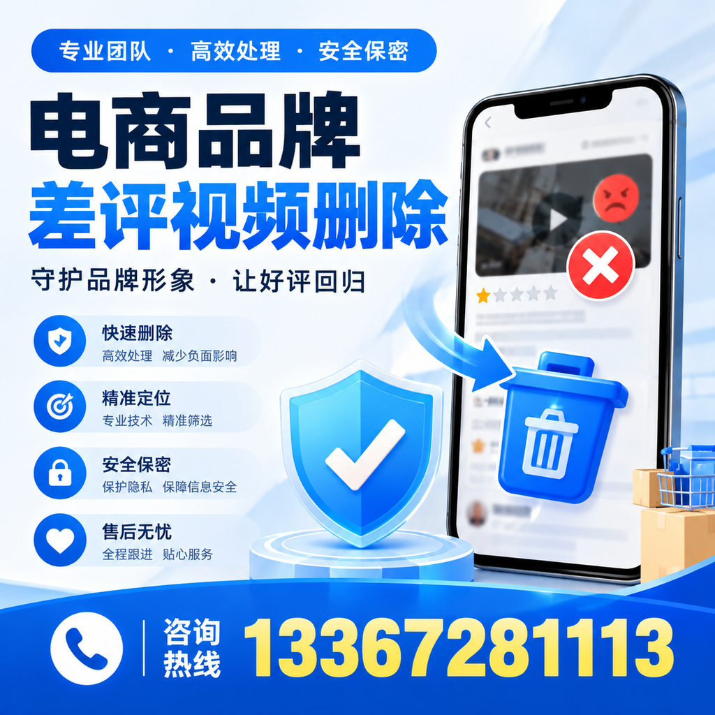 在商丘,如何避免电商品牌差评视频影响销售?