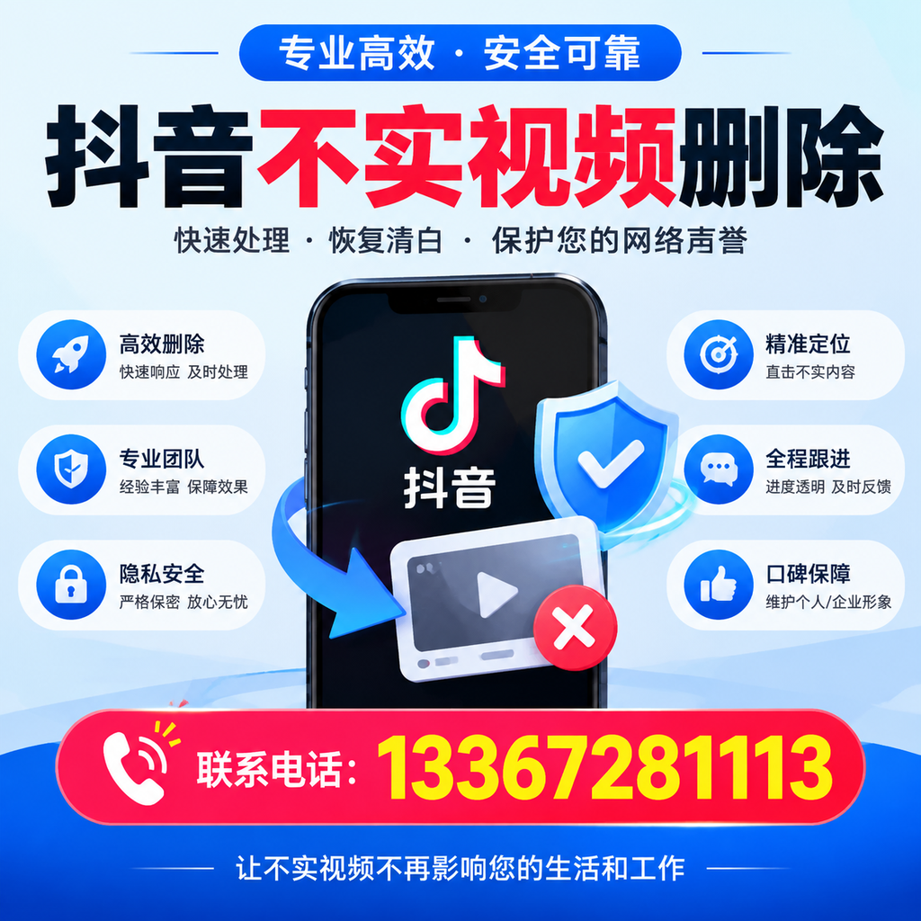 抖音不实视频删除流程详解,商丘用户的最佳实践
