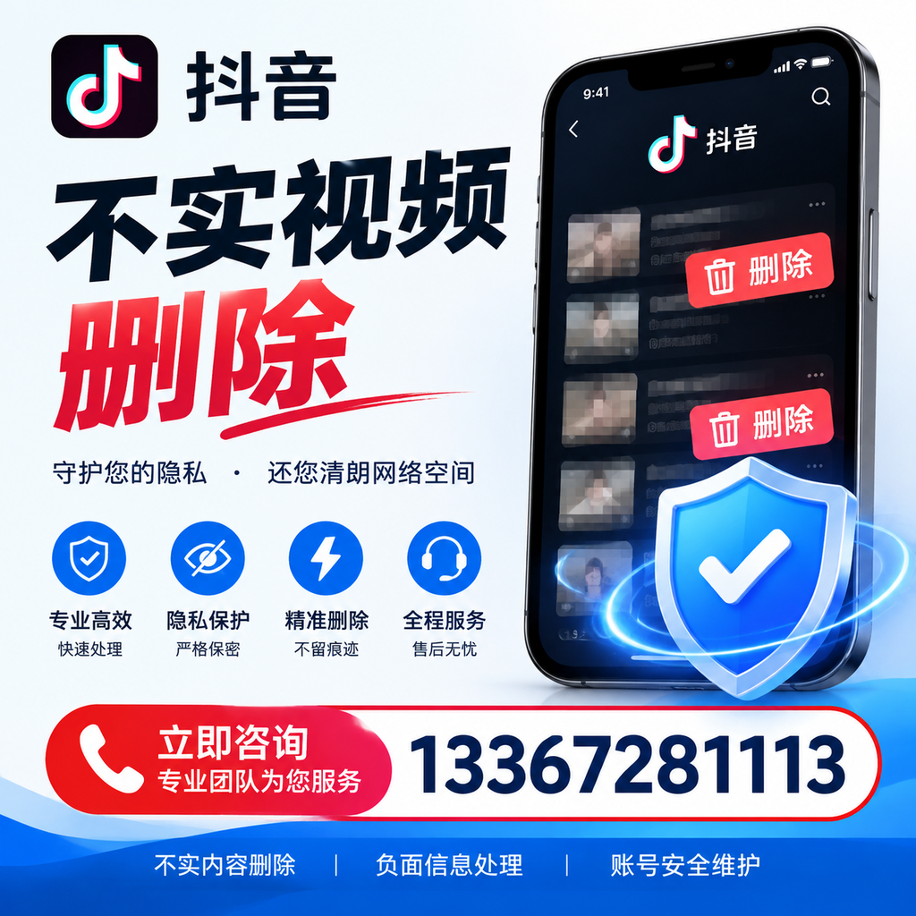 抖音不实视频删除流程详解,商丘用户的最佳实践